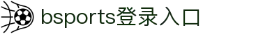 bsports(中国)B—sports登录入口